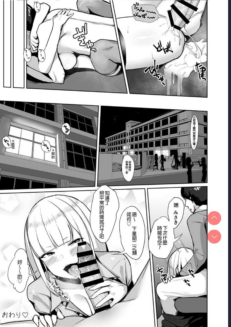 Ecchi na Gal JK o Seito Shidou Shitai Yatsu. [Chinese] [長髮巨乳過膝襪缺一不可漢化組] [Digital] 第1话 第25页