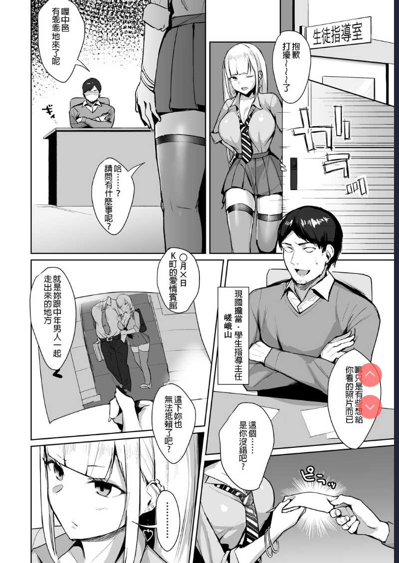 Ecchi na Gal JK o Seito Shidou Shitai Yatsu. [Chinese] [長髮巨乳過膝襪缺一不可漢化組] [Digital] 第1话 第6页