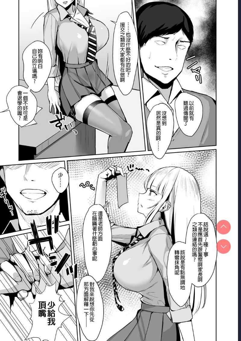 Ecchi na Gal JK o Seito Shidou Shitai Yatsu. [Chinese] [長髮巨乳過膝襪缺一不可漢化組] [Digital] 第1话 第7页