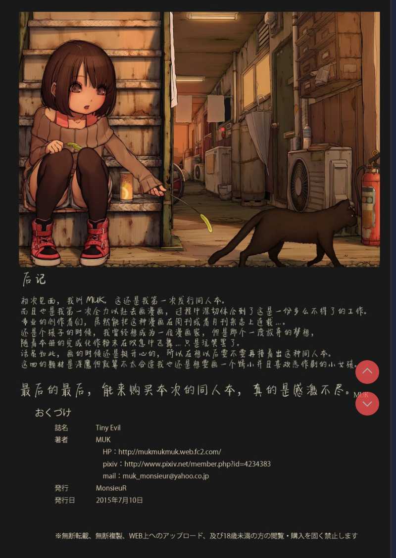 Tiny Evil [中国翻訳] [無修正] [DL版] 第1话 第21页