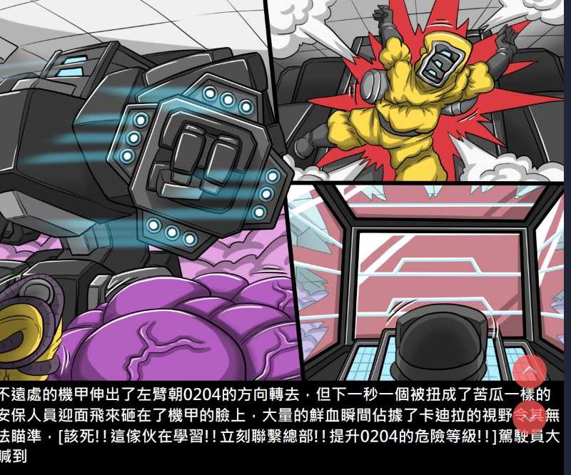 阿虫虫生化危機 [中国語] 第1话 第73页