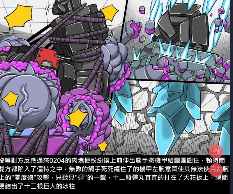 阿虫虫生化危機 [中国語] 第1话 第74页