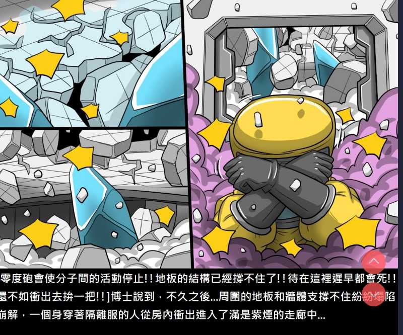 阿虫虫生化危機 [中国語] 第1话 第78页