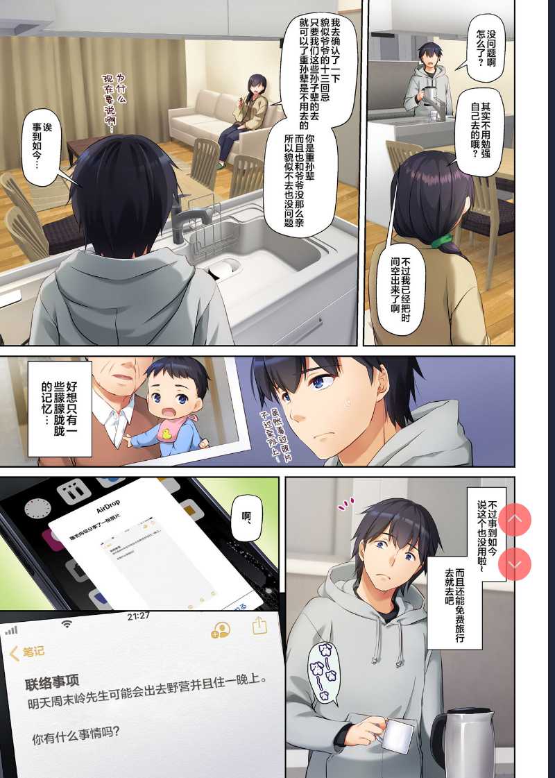 Hitozuma Osananajimi to Hitonatsu no Dekigoto 3 DLO-14 [Chinese] [翻车汉化组] 第1话 第15页