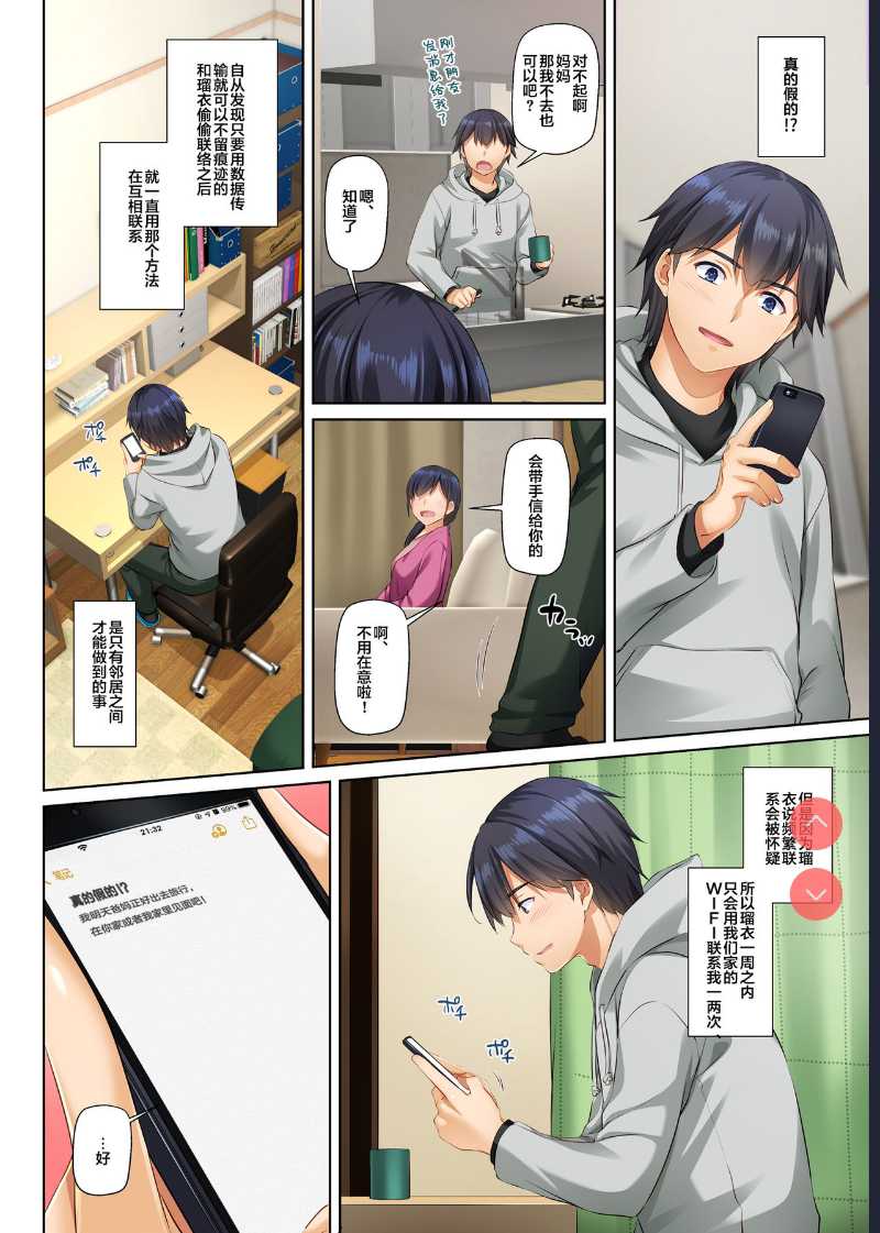Hitozuma Osananajimi to Hitonatsu no Dekigoto 3 DLO-14 [Chinese] [翻车汉化组] 第1话 第16页