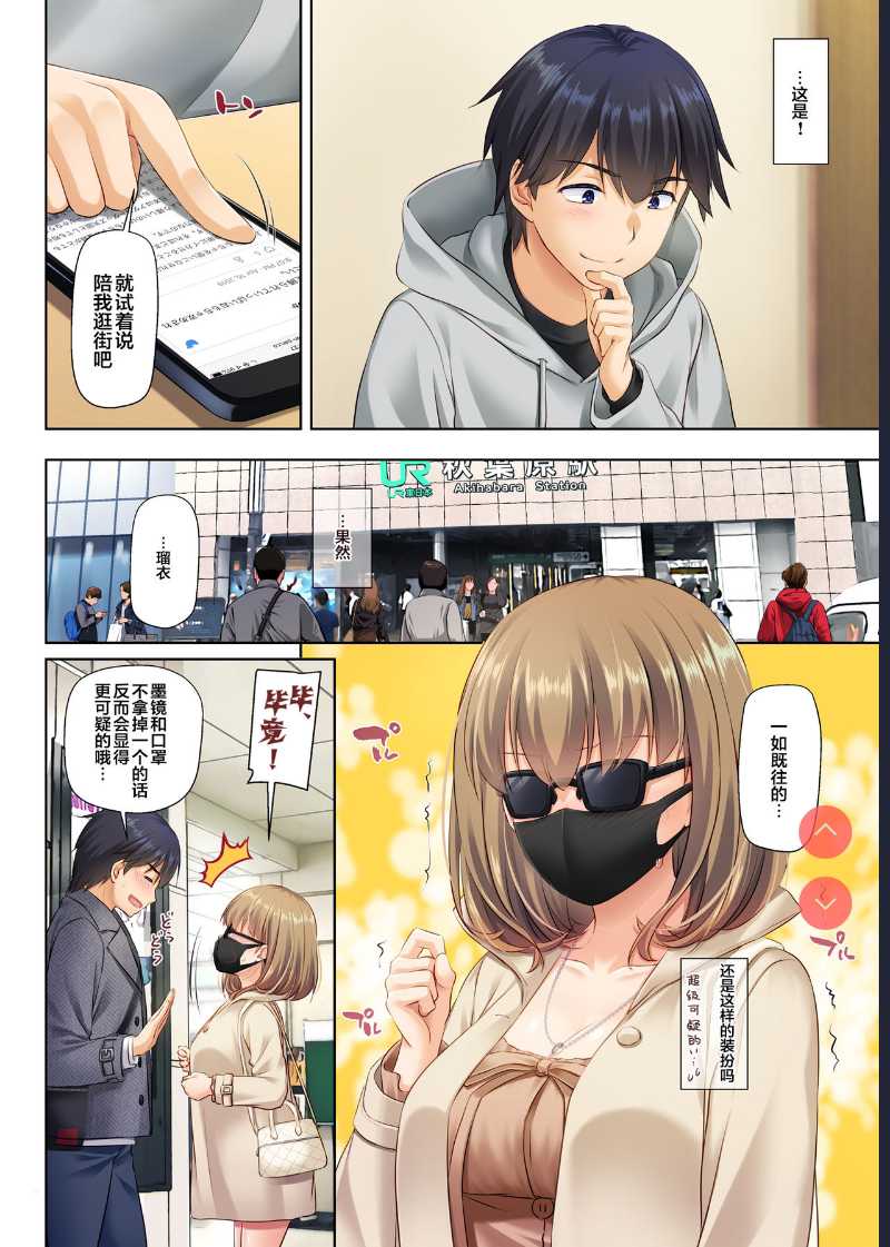 Hitozuma Osananajimi to Hitonatsu no Dekigoto 3 DLO-14 [Chinese] [翻车汉化组] 第1话 第18页