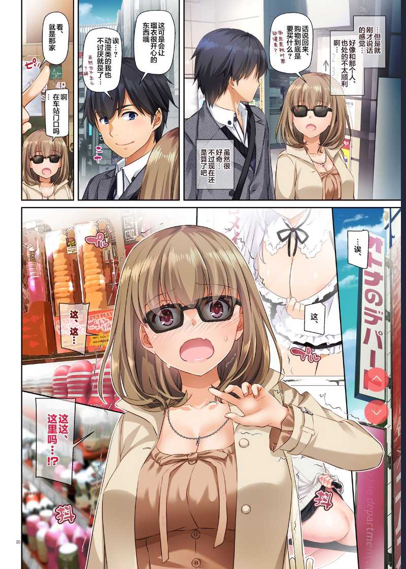 Hitozuma Osananajimi to Hitonatsu no Dekigoto 3 DLO-14 [Chinese] [翻车汉化组] 第1话 第20页