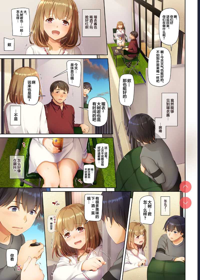 Hitozuma Osananajimi to Hitonatsu no Dekigoto 3 DLO-14 [Chinese] [翻车汉化组] 第1话 第69页