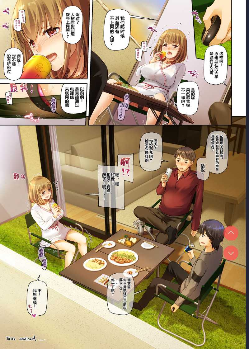 Hitozuma Osananajimi to Hitonatsu no Dekigoto 3 DLO-14 [Chinese] [翻车汉化组] 第1话 第71页