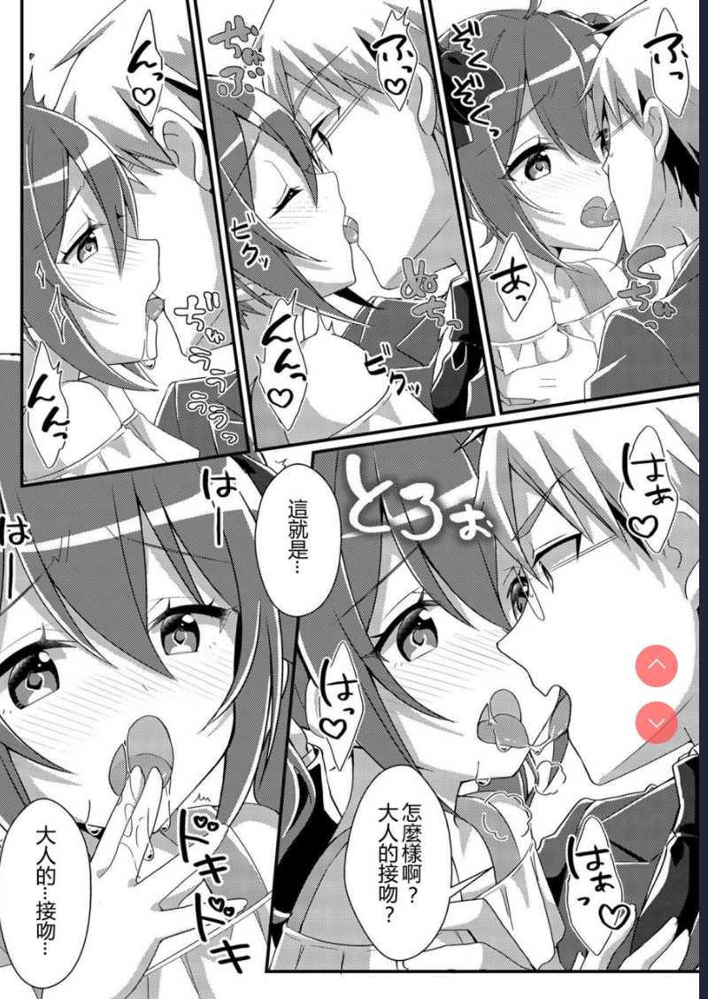 年上への憧憬 (TSFのFのほん 年の差セット) 第1话 第12页
