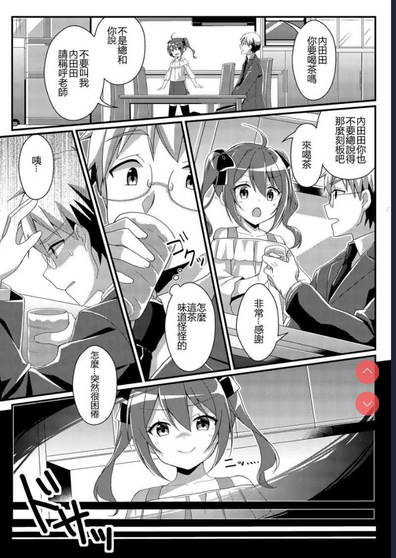 年上への憧憬 (TSFのFのほん 年の差セット) 第1话 第3页