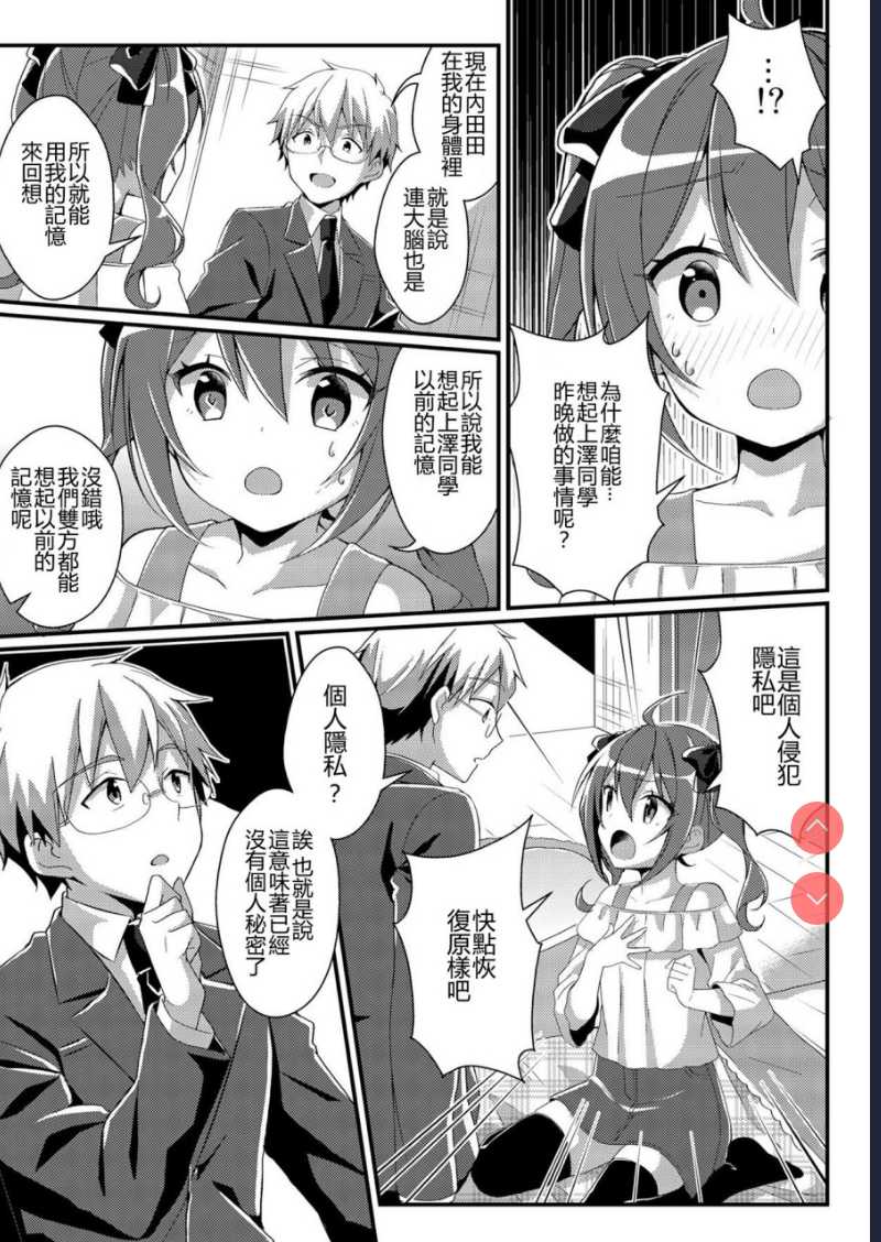 年上への憧憬 (TSFのFのほん 年の差セット) 第1话 第9页