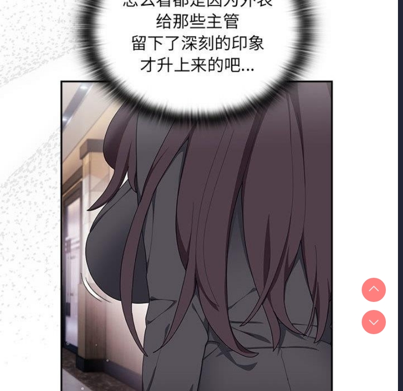 大企业里的小秘密/在大企业当废柴 第1话 第106页