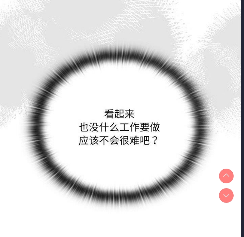 大企业里的小秘密/在大企业当废柴 第1话 第136页