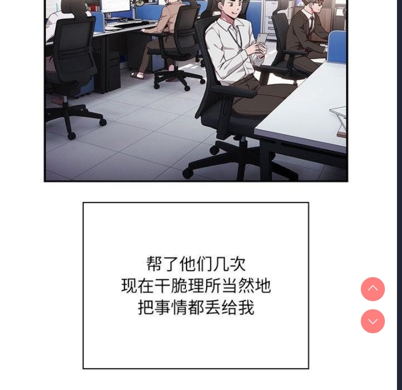 大企业里的小秘密/在大企业当废柴 第1话 第159页