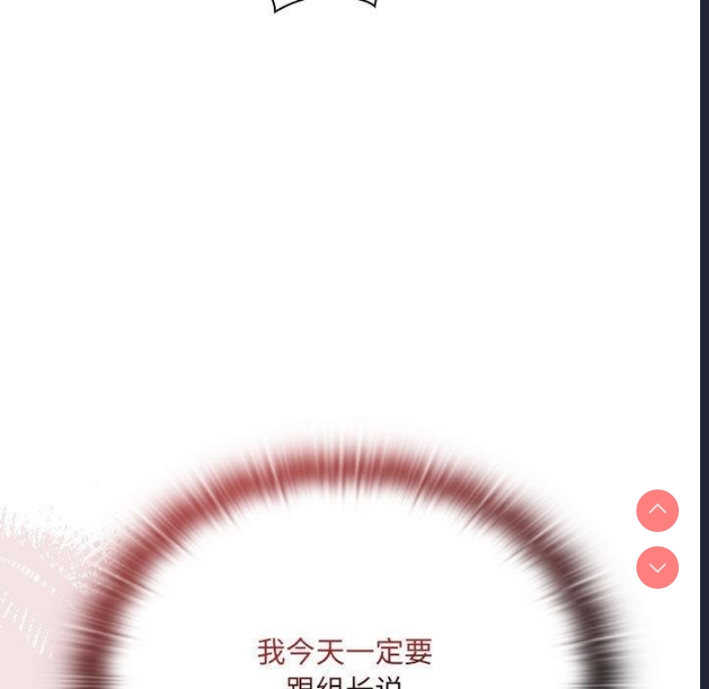 大企业里的小秘密/在大企业当废柴 第1话 第182页