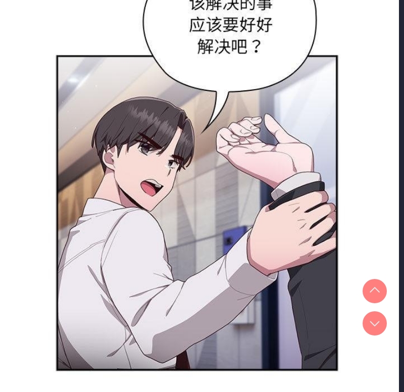 大企业里的小秘密/在大企业当废柴 第1话 第196页