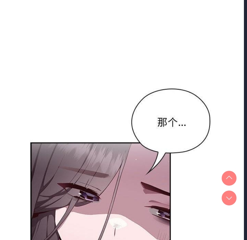 大企业里的小秘密/在大企业当废柴 第1话 第197页