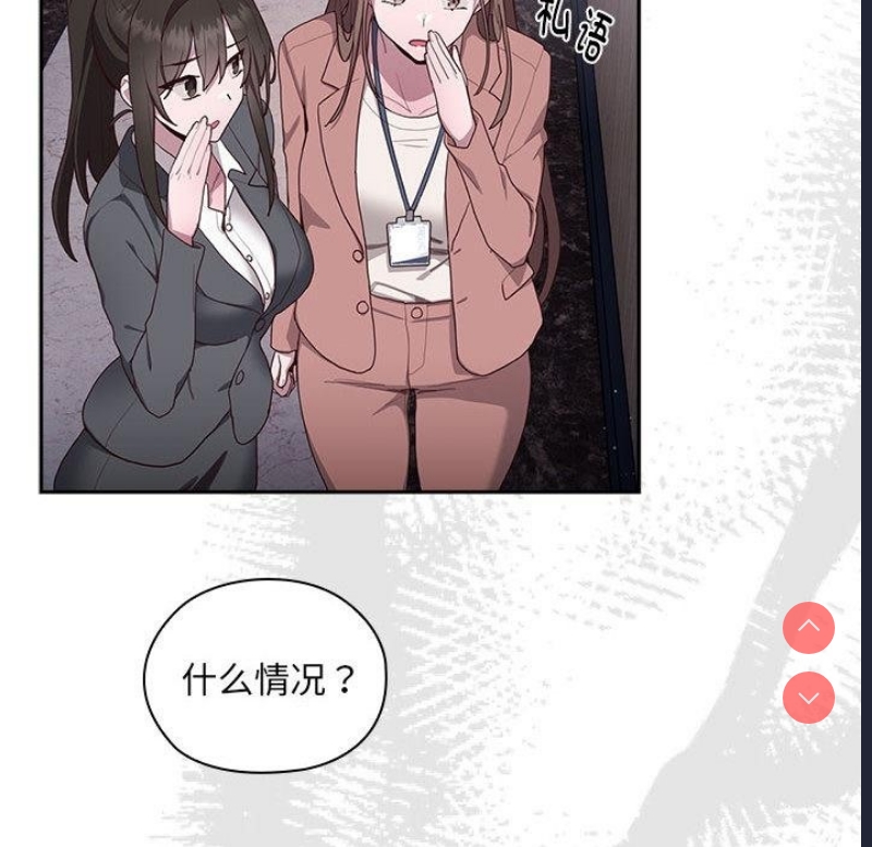 大企业里的小秘密/在大企业当废柴 第1话 第207页