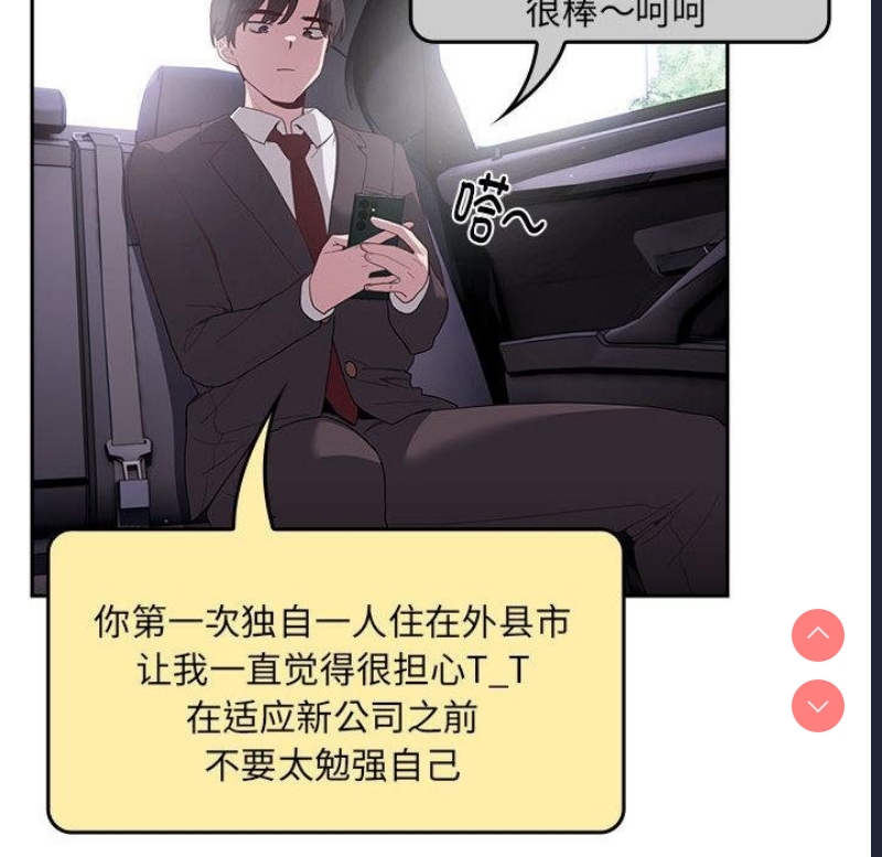 大企业里的小秘密/在大企业当废柴 第1话 第31页