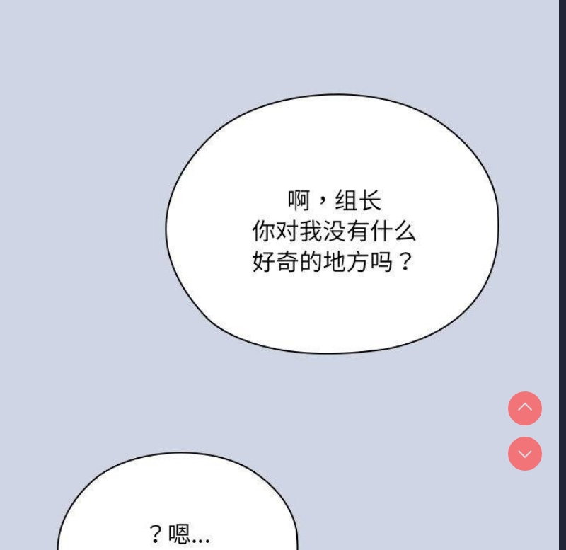 大企业里的小秘密/在大企业当废柴 第1话 第89页