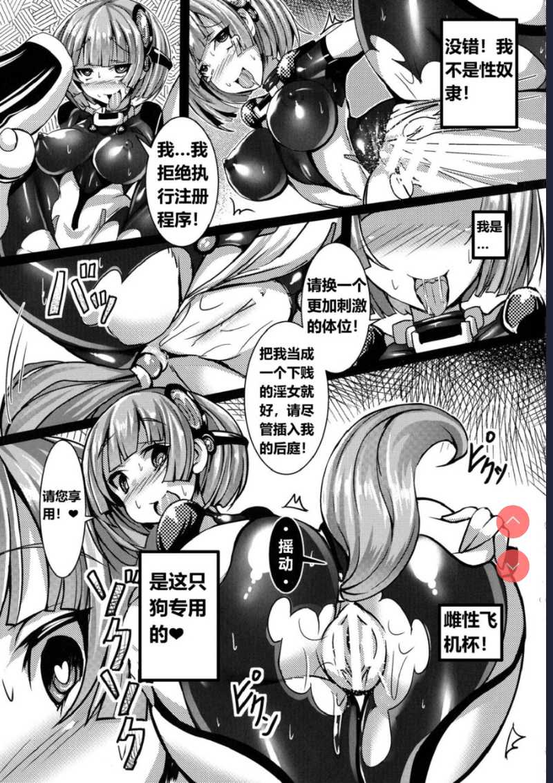 改造アンドロイド ～頭チキチキで雌犬志願～ (正義のヒロイン姦獄ファイルDX Vol.8) 第1话 第11页