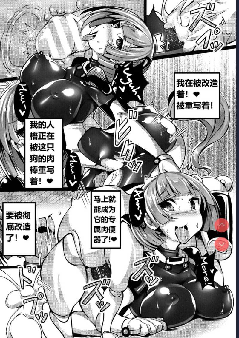 改造アンドロイド ～頭チキチキで雌犬志願～ (正義のヒロイン姦獄ファイルDX Vol.8) 第1话 第12页