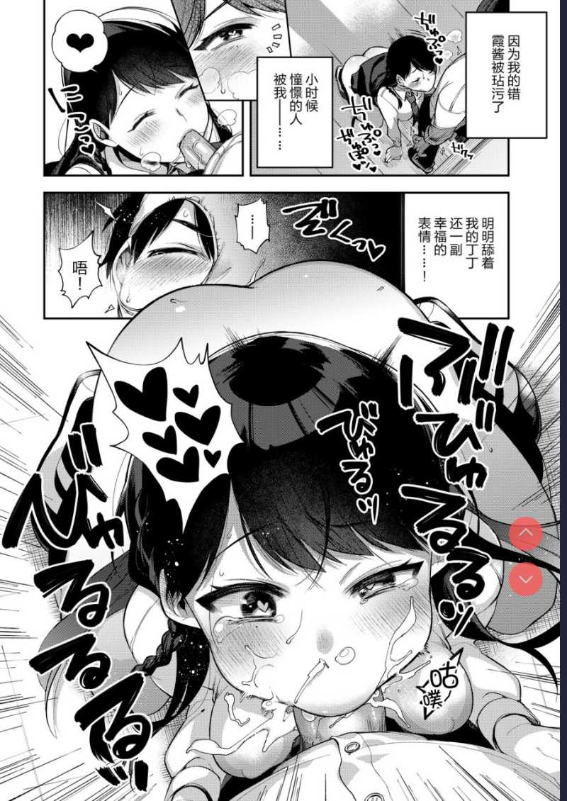 [百々ふぐり ] 催眠新聞 第1话 第11页