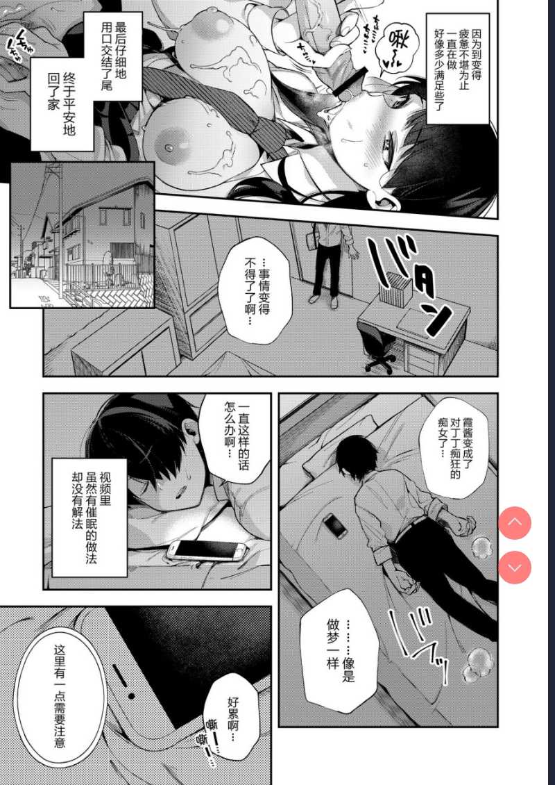 [百々ふぐり ] 催眠新聞 第1话 第23页