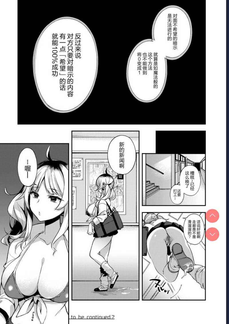 [百々ふぐり ] 催眠新聞 第1话 第24页