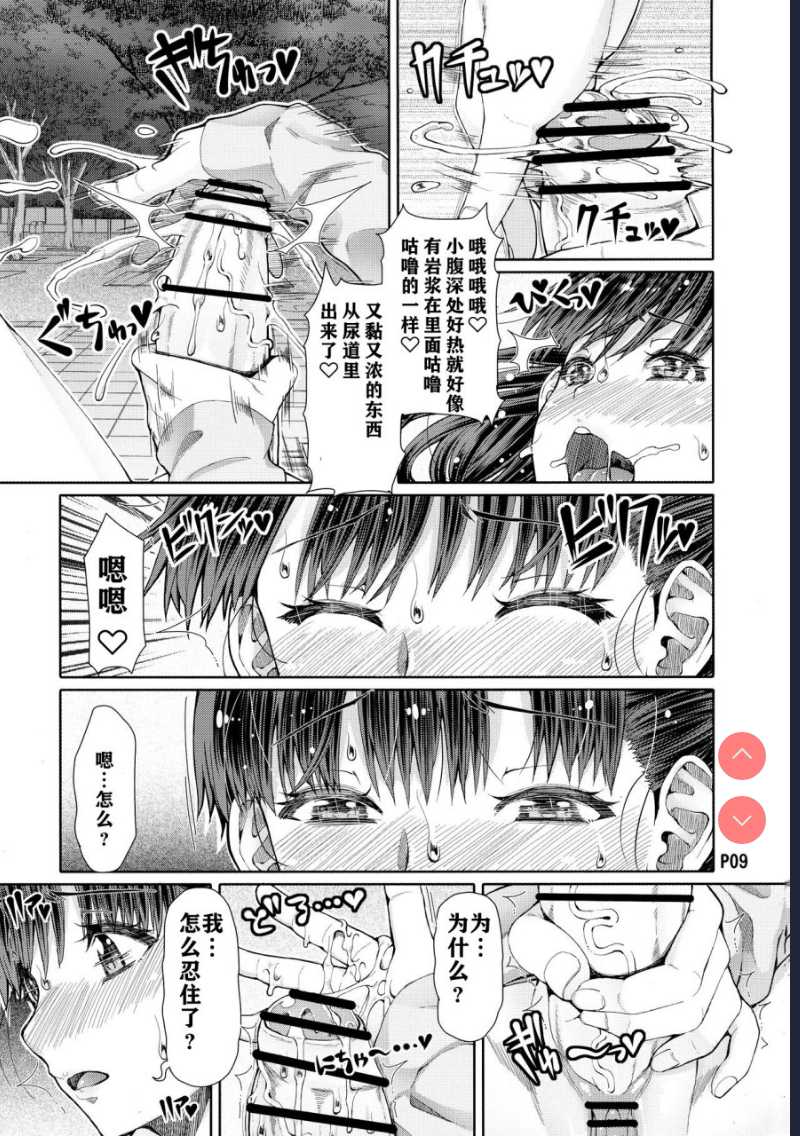 (ふたけっと14) [泥沼兄弟 ] ふたアナ ++ 第1话 第11页