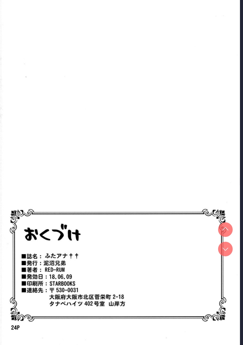 (ふたけっと14) [泥沼兄弟 ] ふたアナ ++ 第1话 第26页