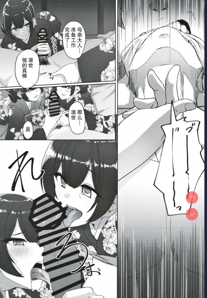 (歌姫庭園21) [ねこのおでこ] 杜野家にご挨拶に (アイドルマスターシャイニーカラーズ) 第1话 第10页