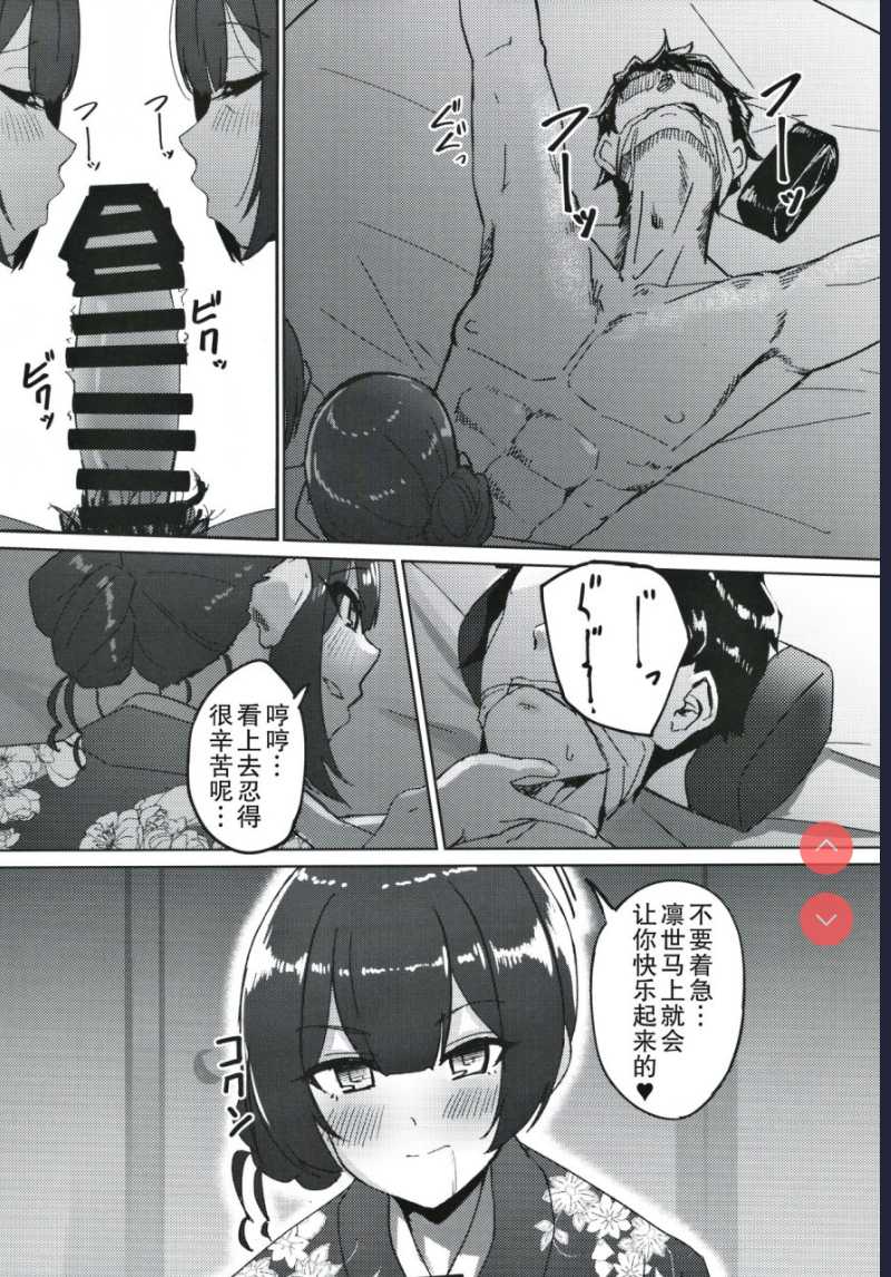 (歌姫庭園21) [ねこのおでこ] 杜野家にご挨拶に (アイドルマスターシャイニーカラーズ) 第1话 第13页