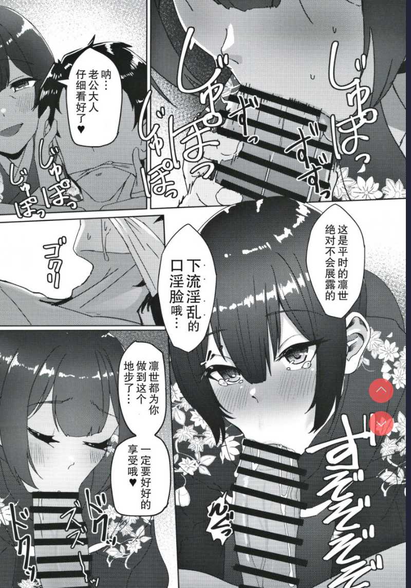 (歌姫庭園21) [ねこのおでこ] 杜野家にご挨拶に (アイドルマスターシャイニーカラーズ) 第1话 第15页