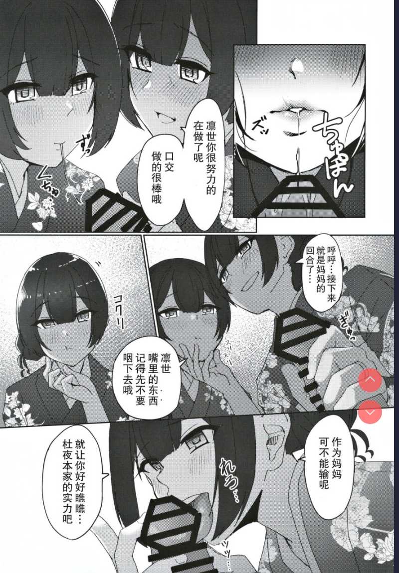 (歌姫庭園21) [ねこのおでこ] 杜野家にご挨拶に (アイドルマスターシャイニーカラーズ) 第1话 第16页
