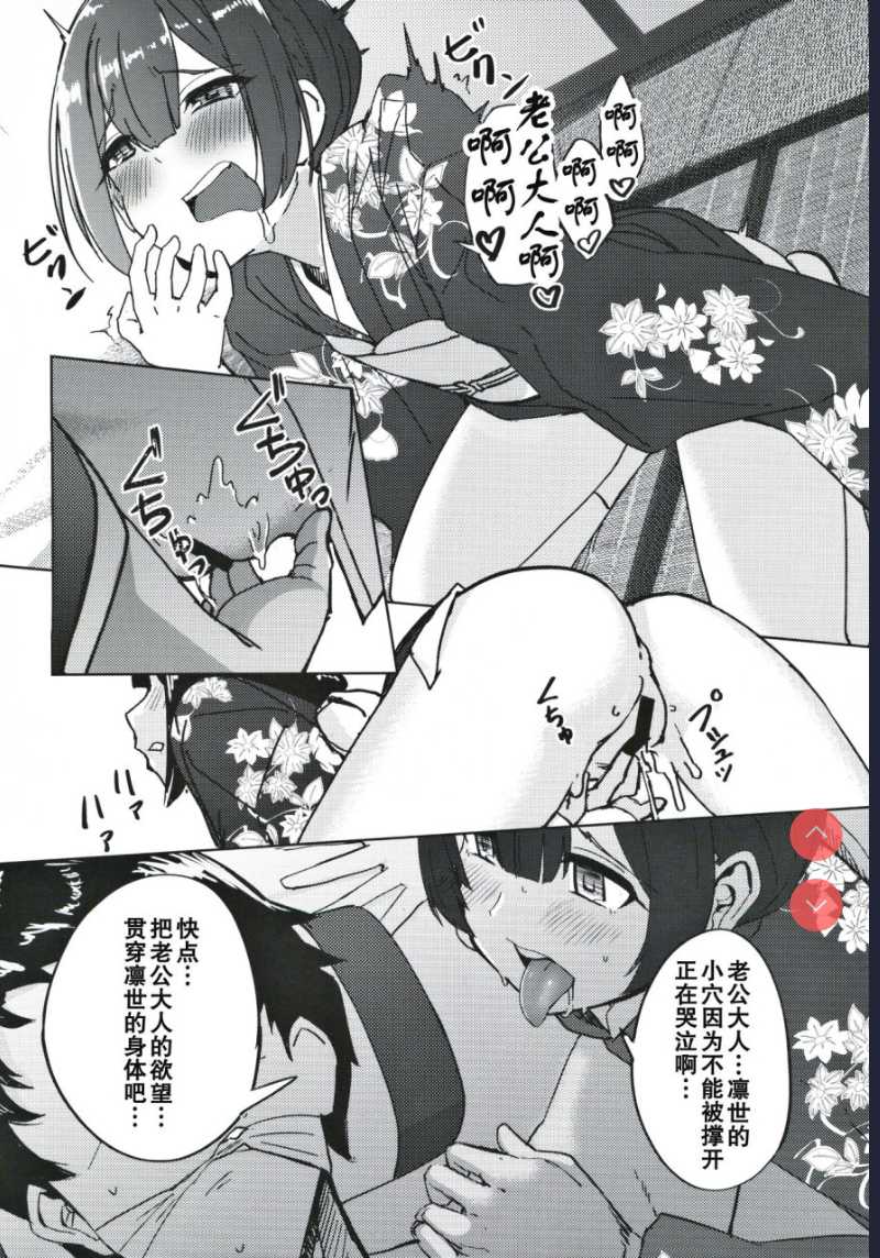 (歌姫庭園21) [ねこのおでこ] 杜野家にご挨拶に (アイドルマスターシャイニーカラーズ) 第1话 第25页