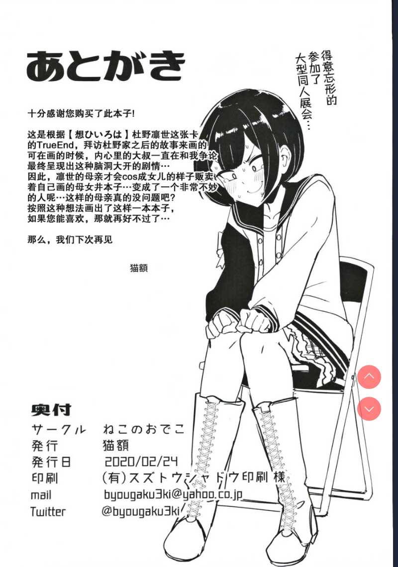 (歌姫庭園21) [ねこのおでこ] 杜野家にご挨拶に (アイドルマスターシャイニーカラーズ) 第1话 第35页