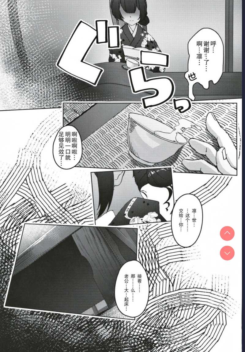 (歌姫庭園21) [ねこのおでこ] 杜野家にご挨拶に (アイドルマスターシャイニーカラーズ) 第1话 第6页