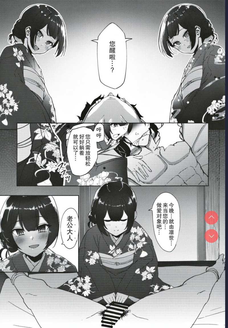 (歌姫庭園21) [ねこのおでこ] 杜野家にご挨拶に (アイドルマスターシャイニーカラーズ) 第1话 第8页