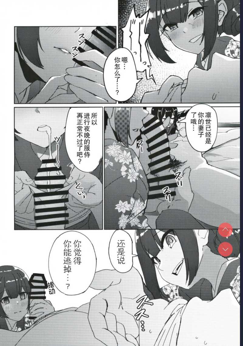(歌姫庭園21) [ねこのおでこ] 杜野家にご挨拶に (アイドルマスターシャイニーカラーズ) 第1话 第9页