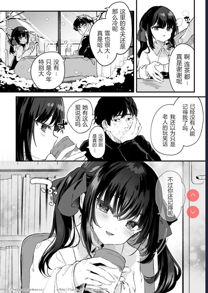 [Kedama Gyuunyuu 第1话 第11页