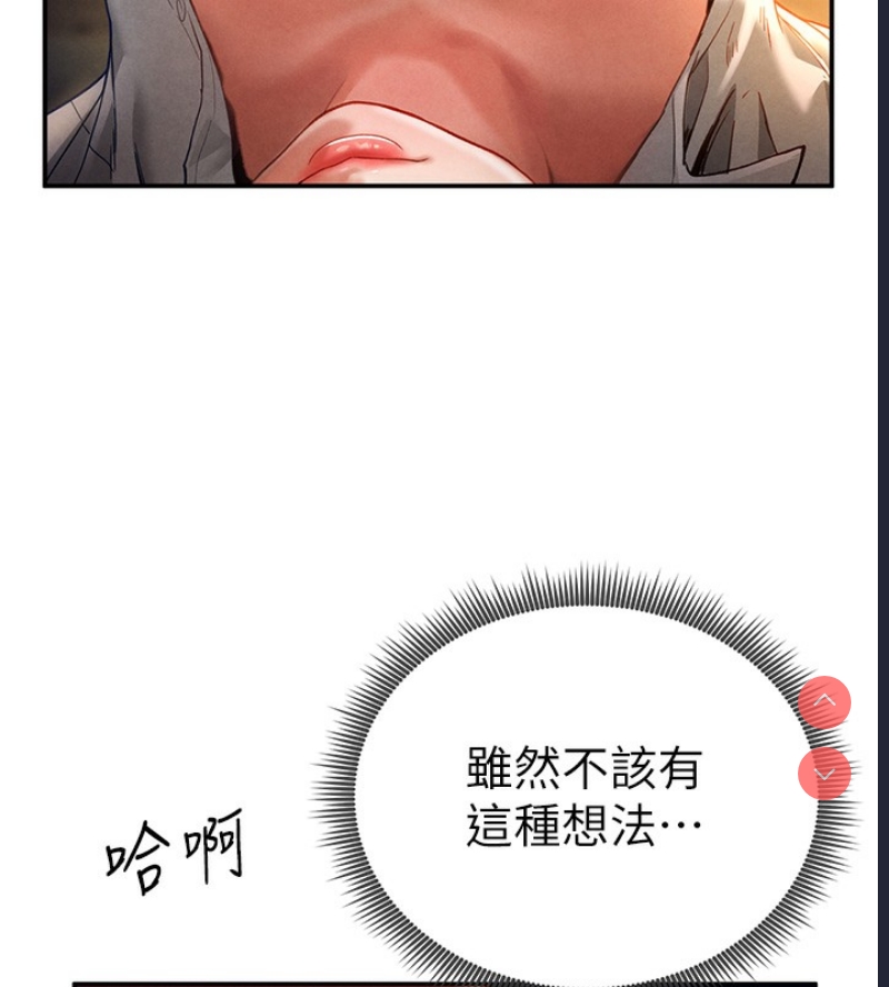 私密视角 第1话 第105页