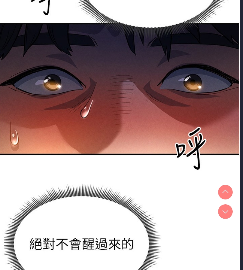 私密视角 第1话 第110页