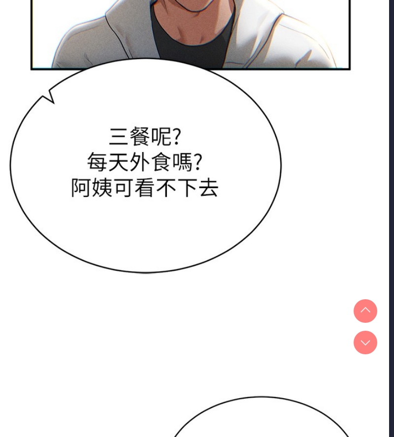 私密视角 第1话 第189页