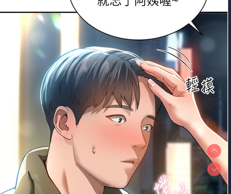 私密视角 第1话 第38页