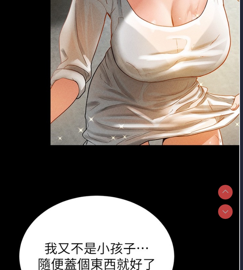 私密视角 第1话 第76页