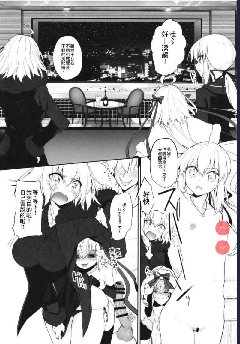 Marked girls vol.17 (Fate/Grand Order)[中国翻訳] 第1话 第4页