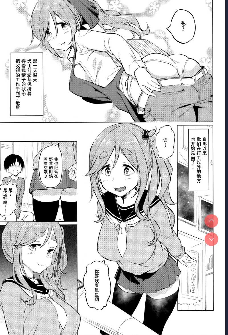 Ecchi na Inuyama Senpai (Yuru Camp) 第1话 第13页