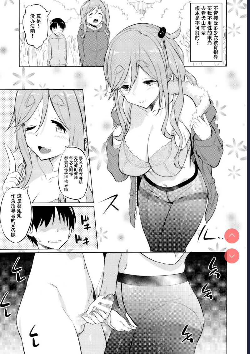 Ecchi na Inuyama Senpai (Yuru Camp) 第1话 第17页